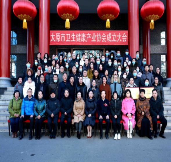 太原市卫生健康产业协会概况