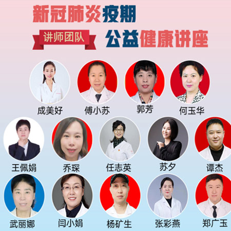 测试：太原市卫生健康产业协会公益健康讲座防疫宅家放心学！