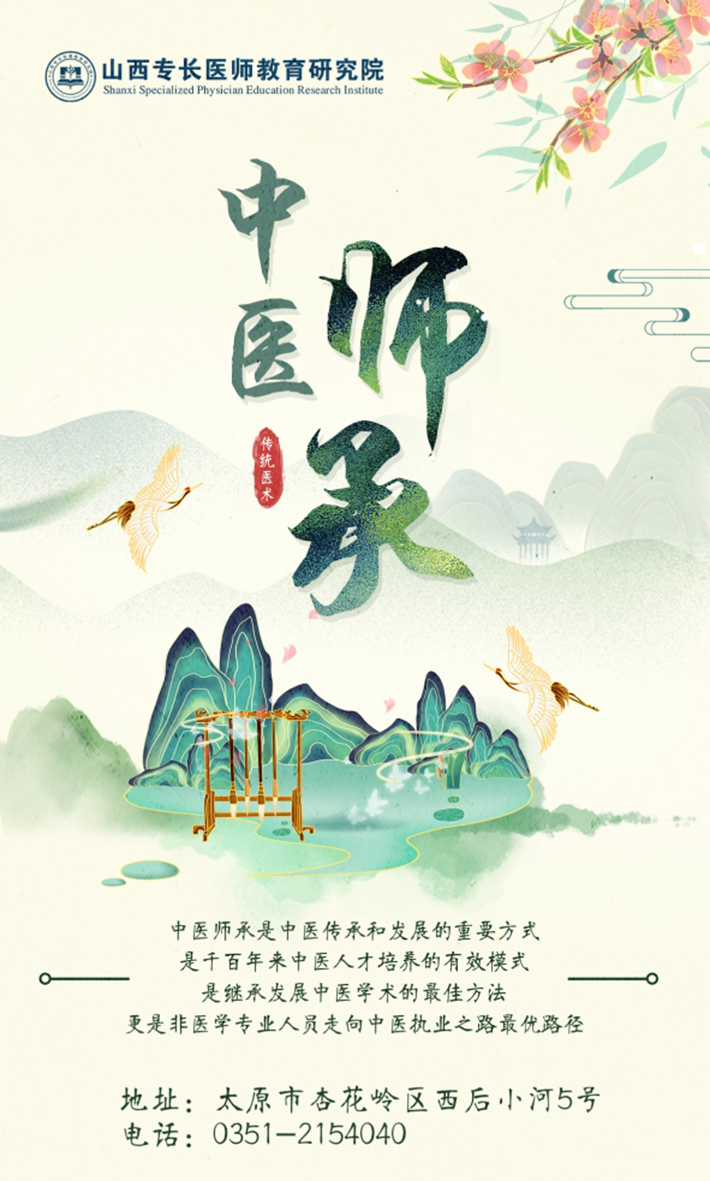 【中医师承】非中医专业人员正规学习中医的绝佳途径