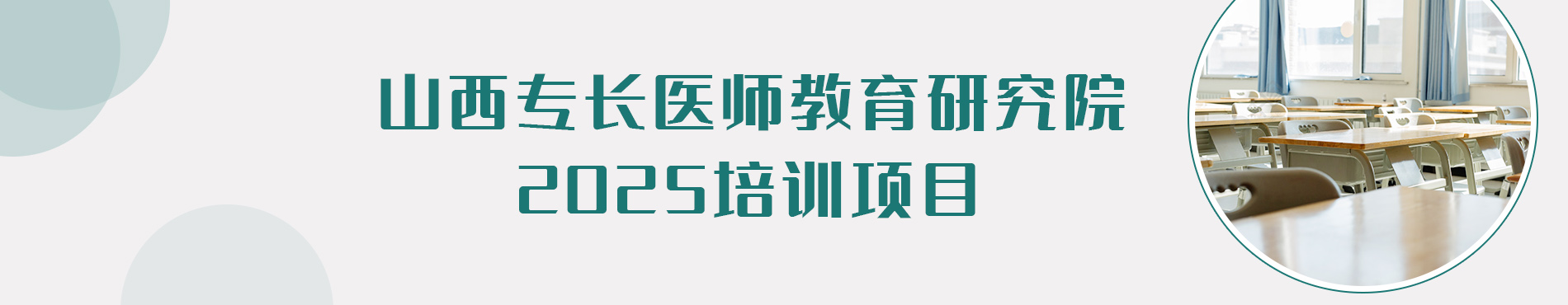 2025培训项目